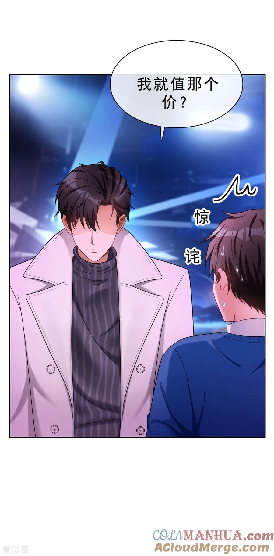 纯情陆少 - 第39话 我不卖宗少了！ - 第28张图