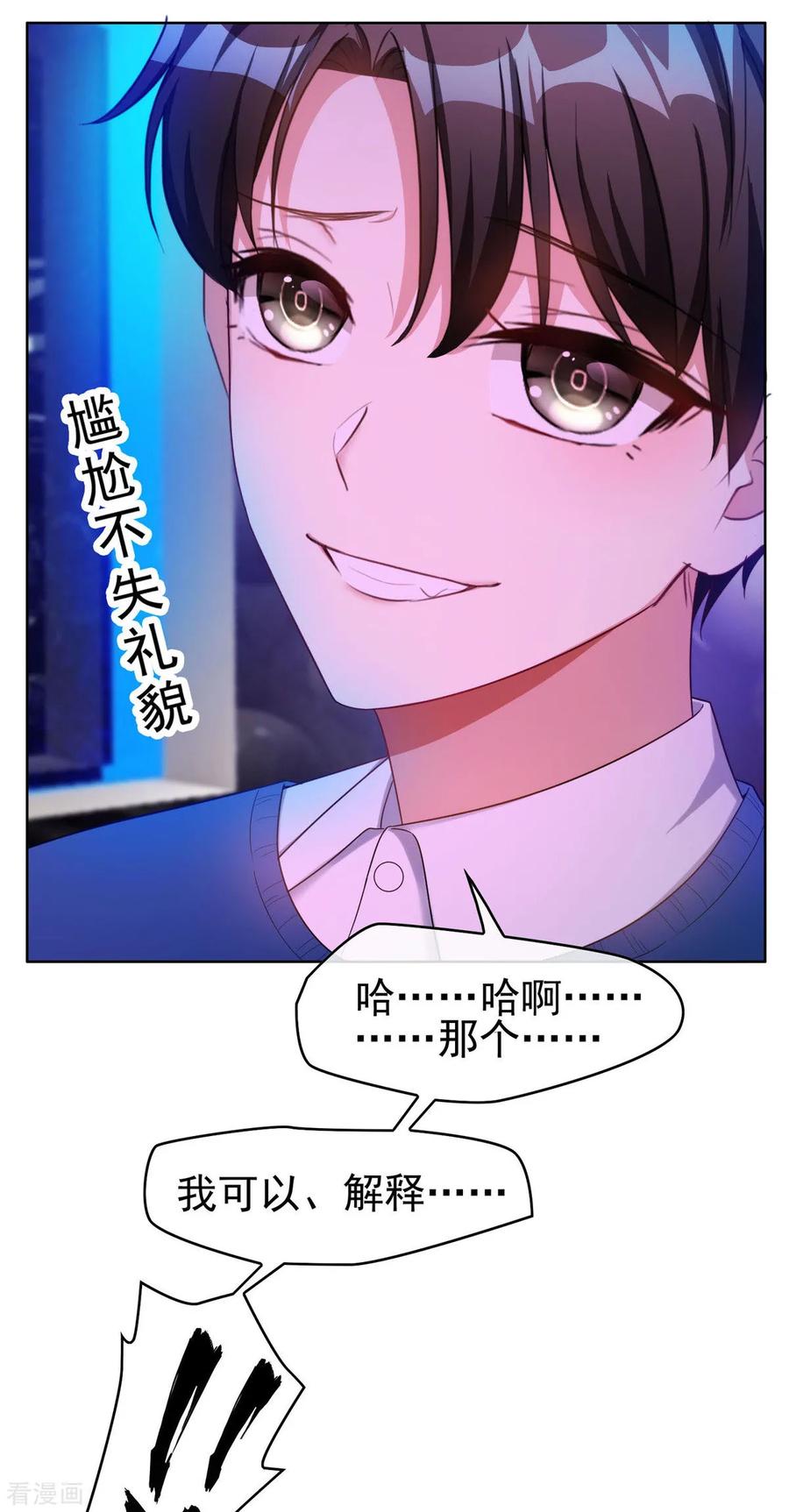 纯情陆少 - 第39话 我不卖宗少了！ - 第20张图