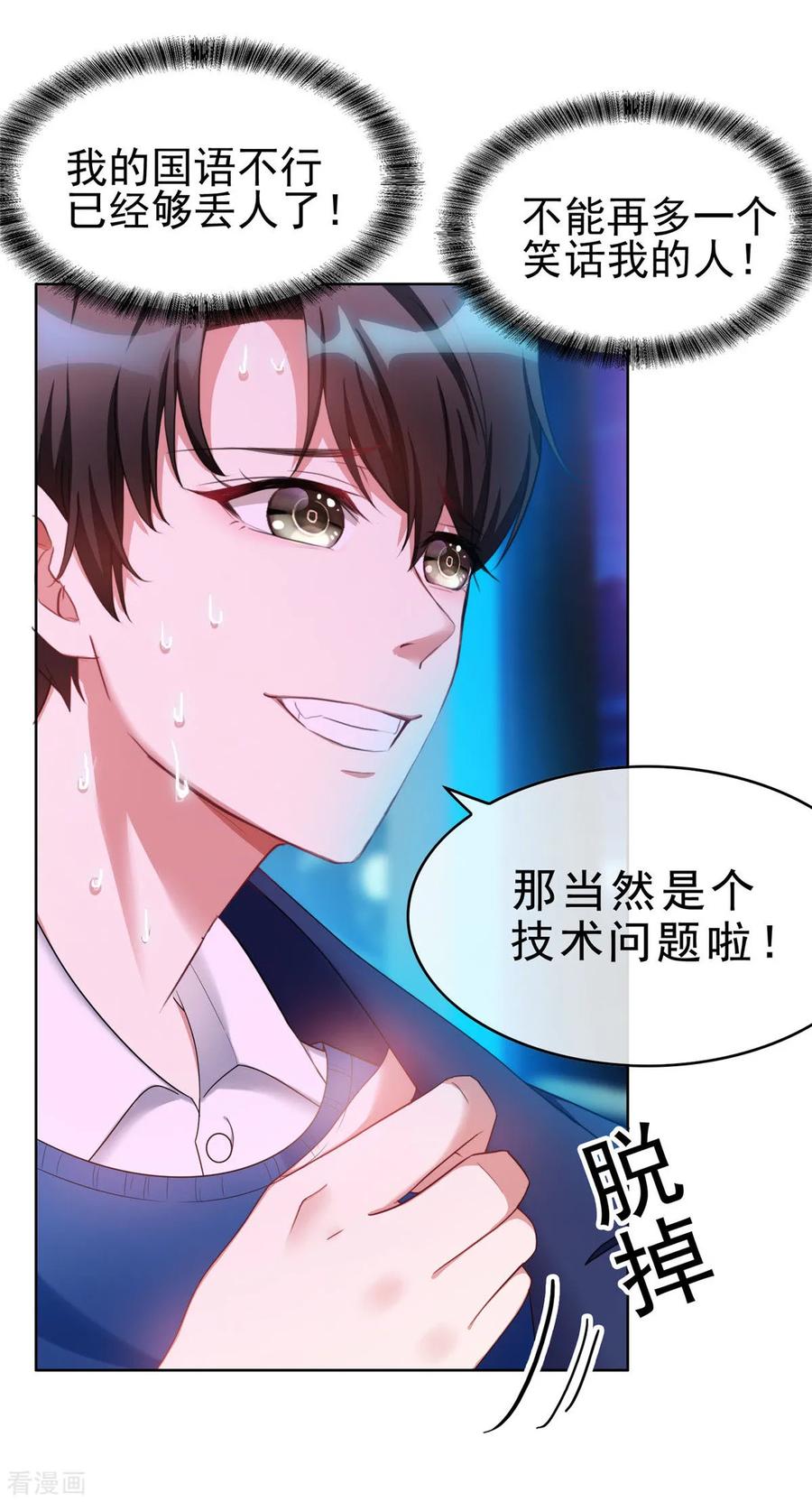 纯情陆少 - 第39话 我不卖宗少了！ - 第8张图