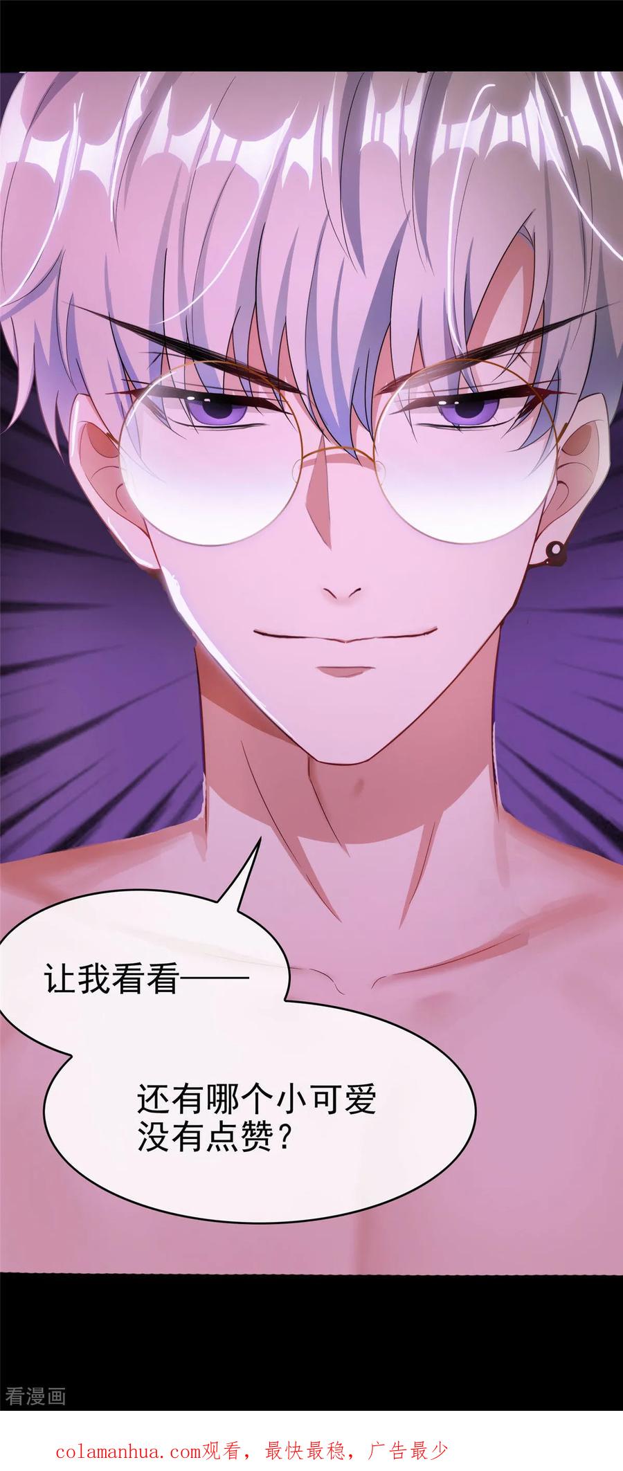 纯情陆少 - 第39话 我不卖宗少了！ - 第47张图