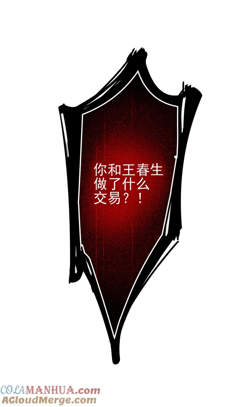 纯情陆少 - 第39话 我不卖宗少了！ - 第22张图