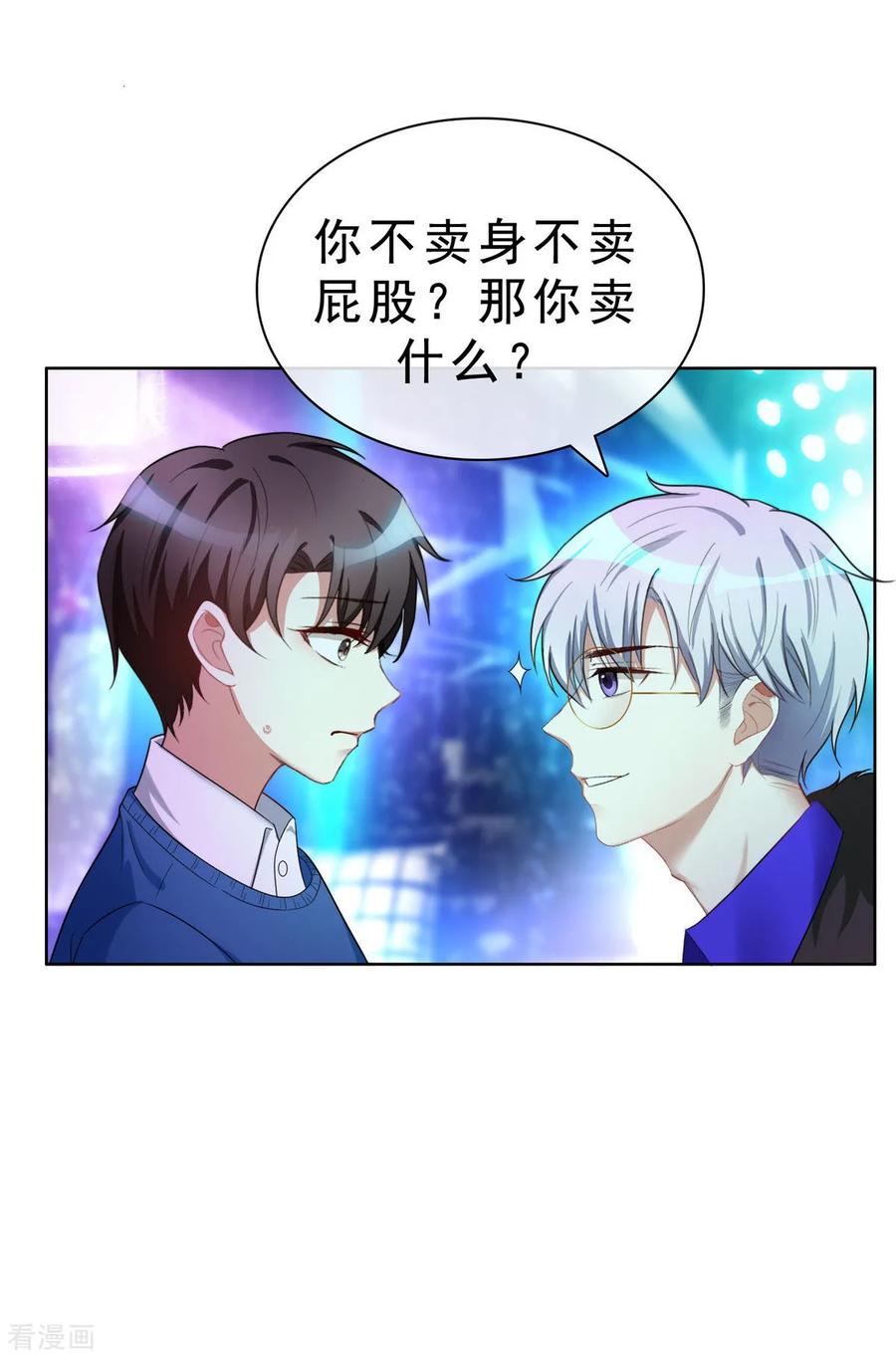 纯情陆少 - 第39话 我不卖宗少了！ - 第12张图