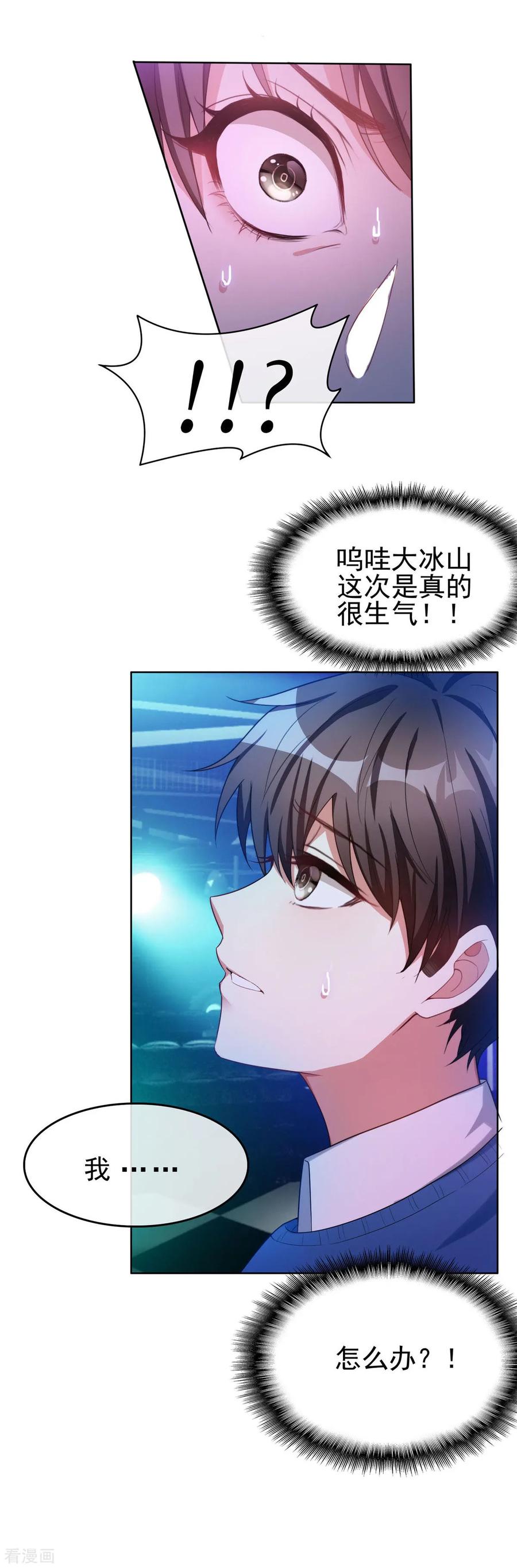 纯情陆少 - 第39话 我不卖宗少了！ - 第23张图