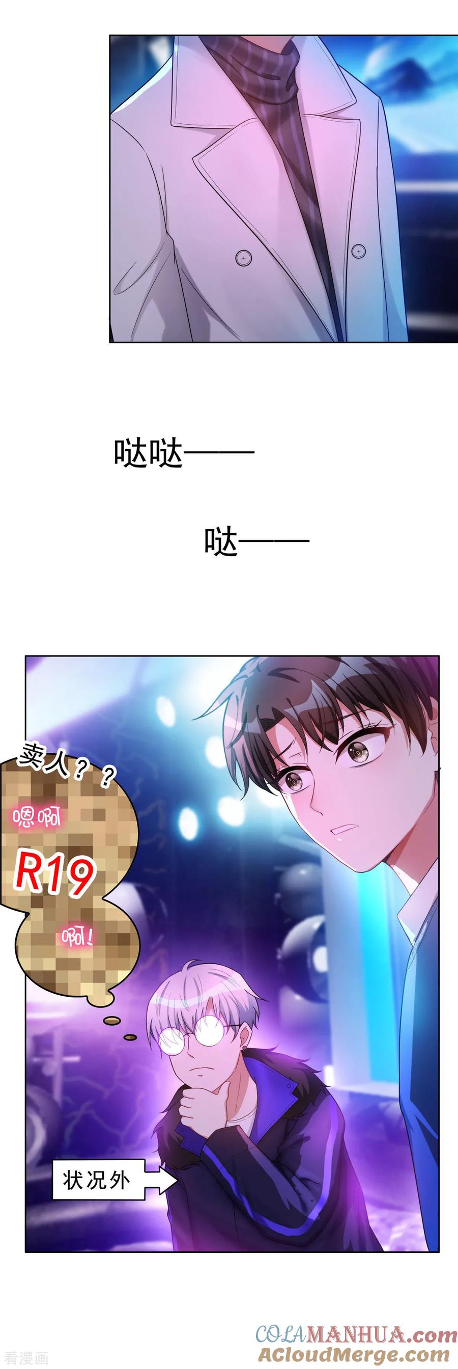 纯情陆少 - 第39话 我不卖宗少了！ - 第16张图