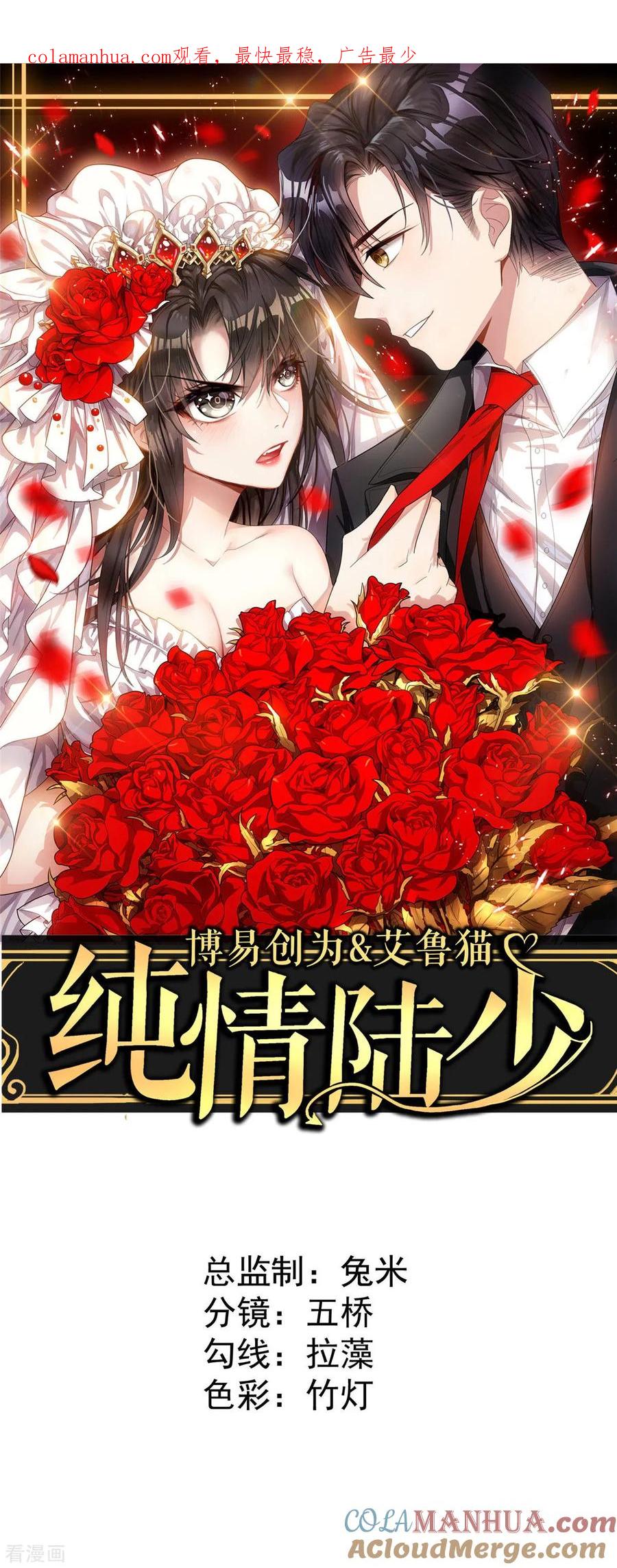 纯情陆少 - 第39话 我不卖宗少了！ - 第1张图