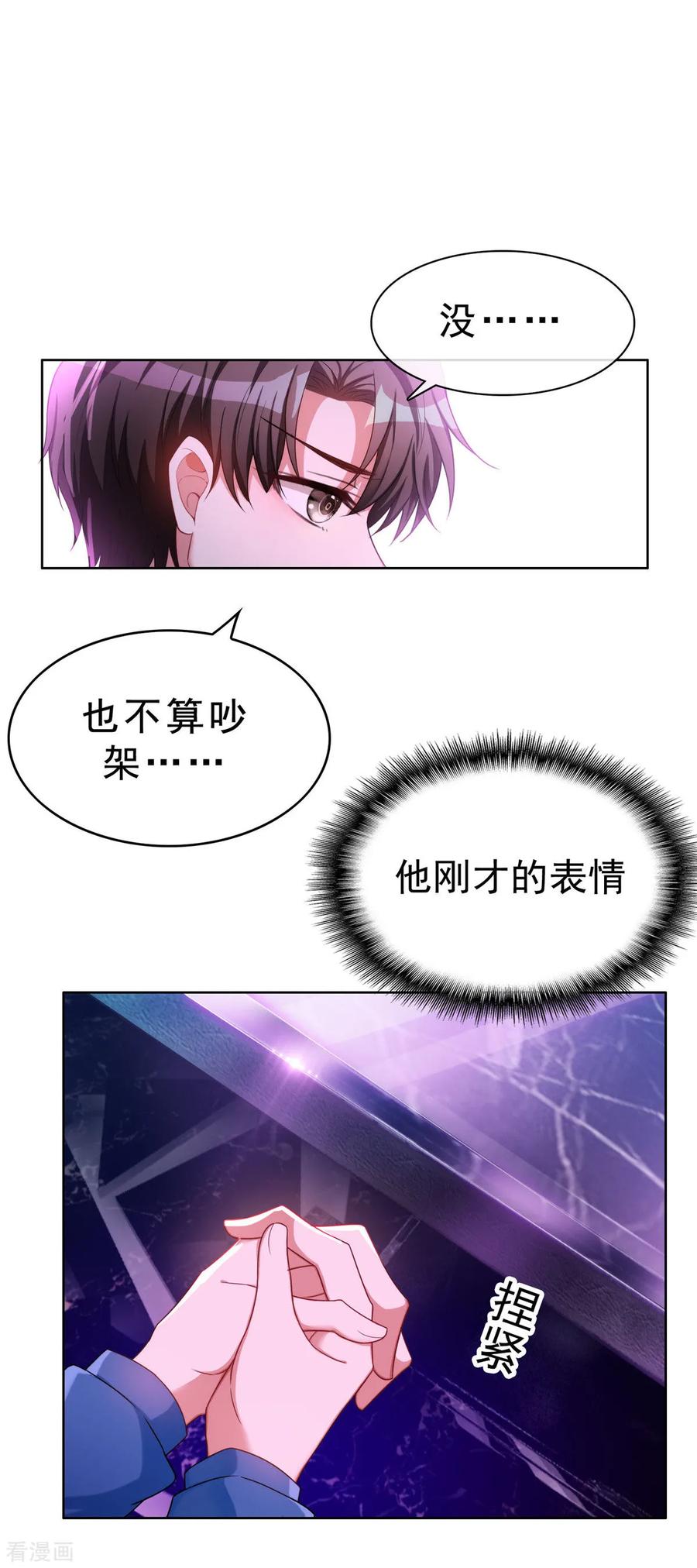 纯情陆少 - 第39话 我不卖宗少了！ - 第35张图