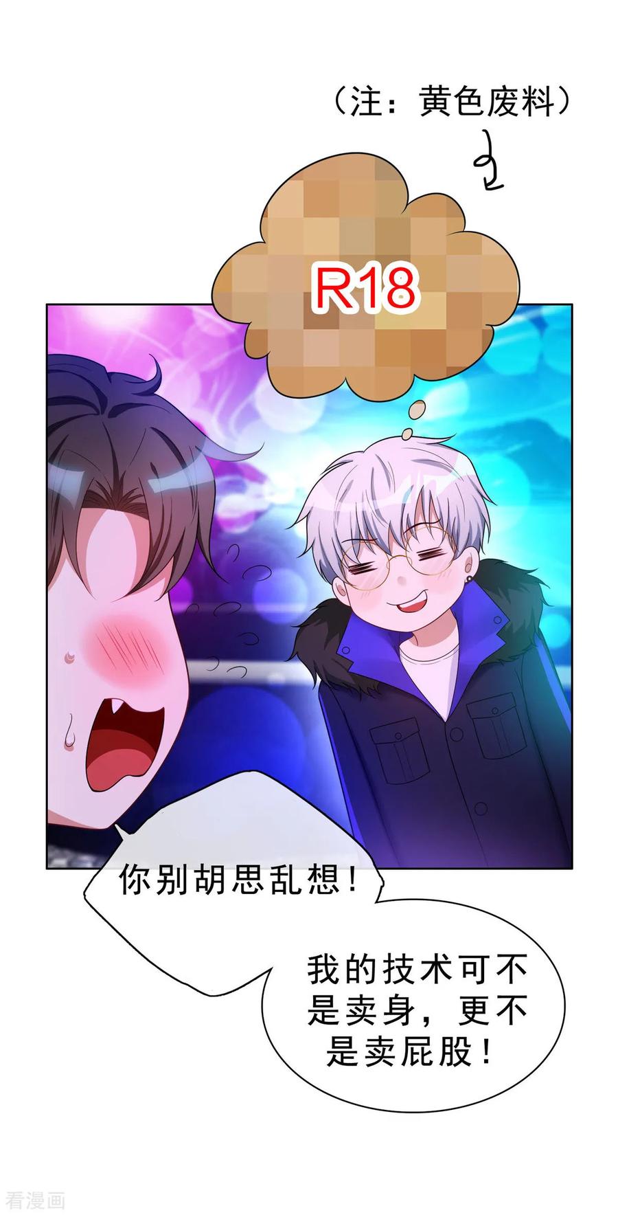 纯情陆少 - 第39话 我不卖宗少了！ - 第11张图