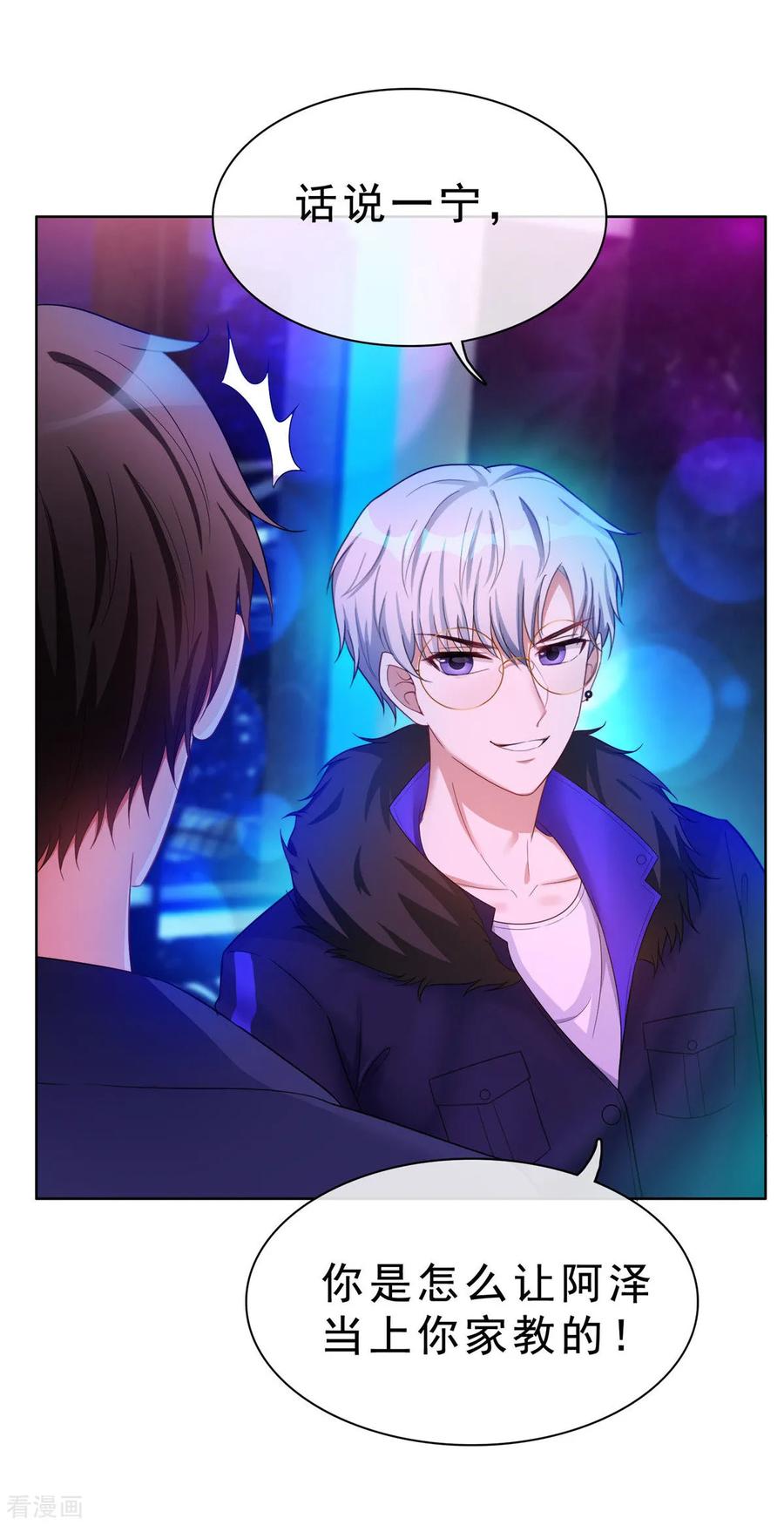 纯情陆少 - 第39话 我不卖宗少了！ - 第6张图