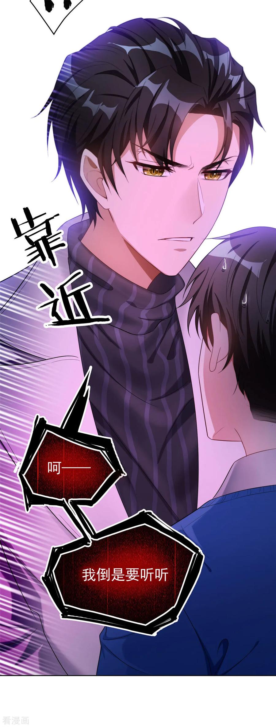 纯情陆少 - 第39话 我不卖宗少了！ - 第21张图