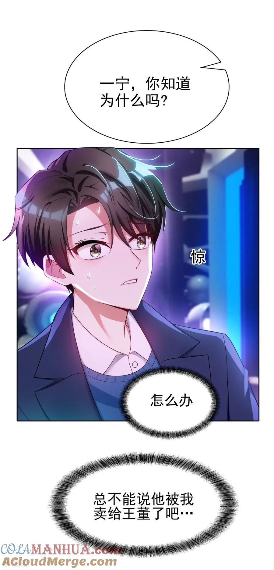 纯情陆少 - 第39话 我不卖宗少了！ - 第4张图