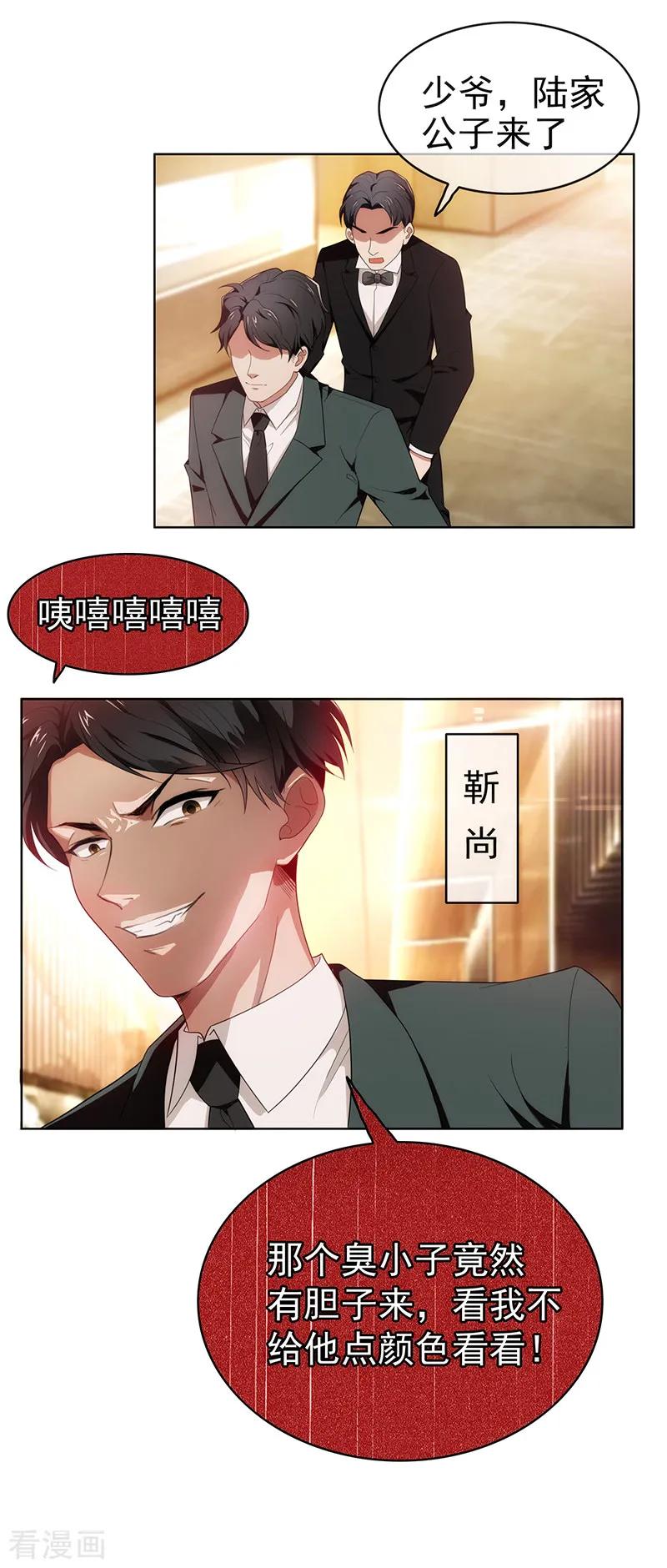 纯情陆少 - 第4话 参加前女友婚礼 - 第18张图