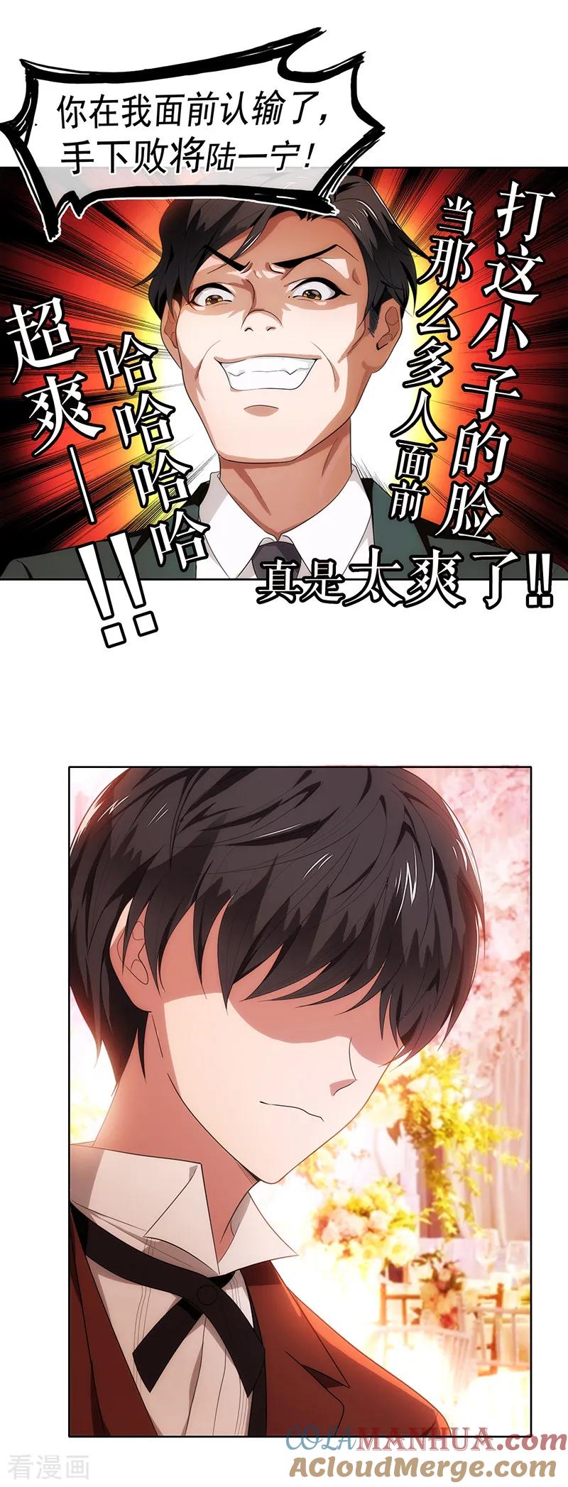 纯情陆少 - 第4话 参加前女友婚礼 - 第21张图