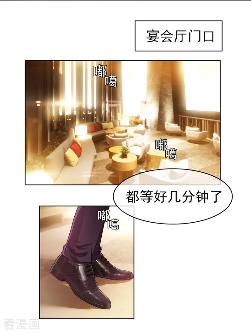 纯情陆少 - 第4话 参加前女友婚礼 - 第16张图