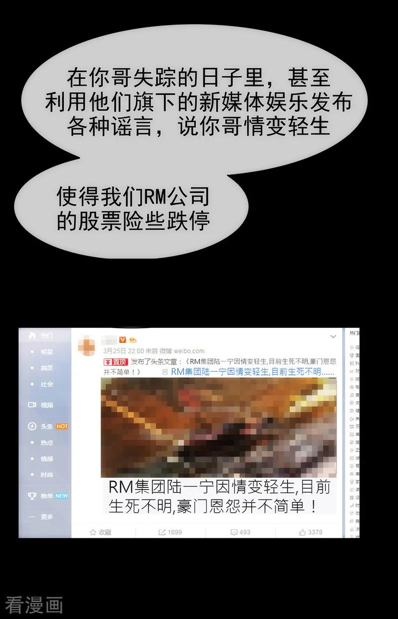 纯情陆少 - 第4话 参加前女友婚礼 - 第10张图