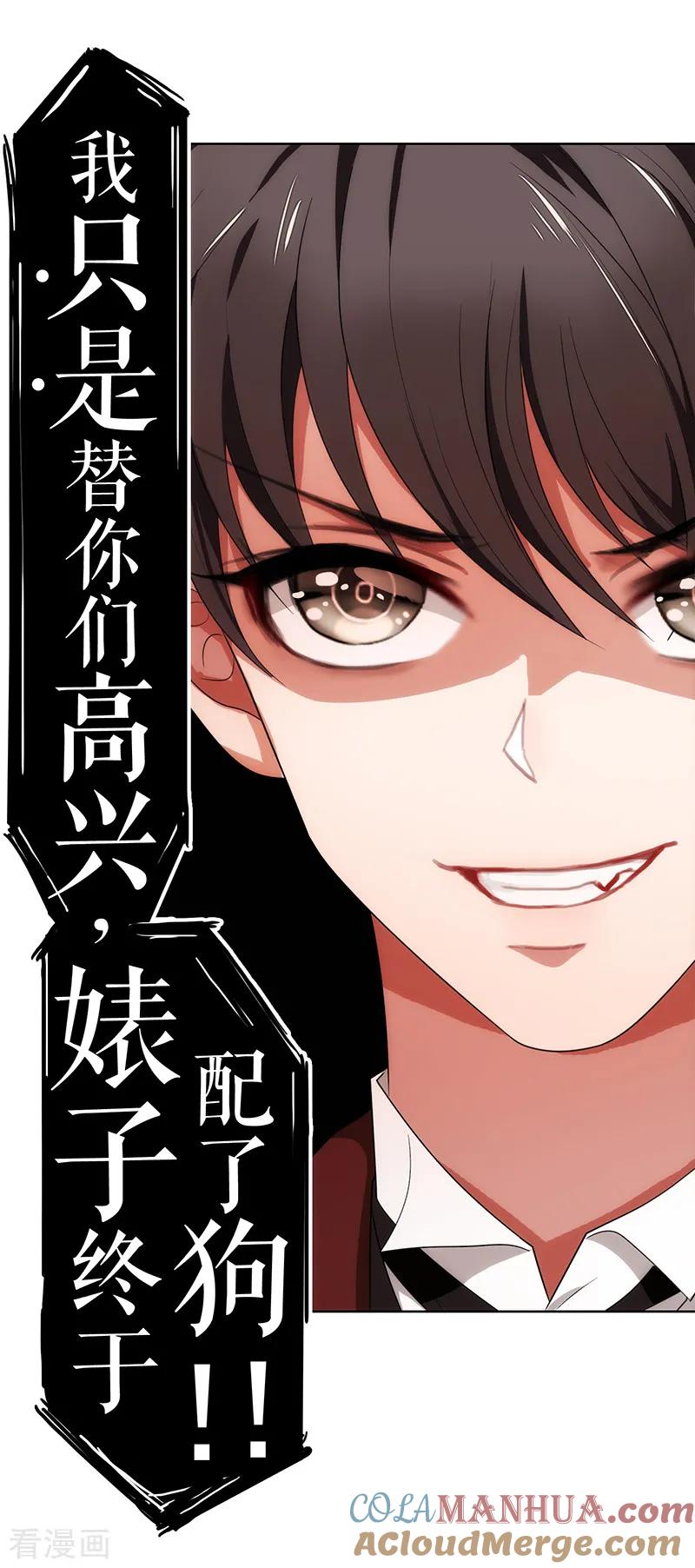 纯情陆少 - 第4话 参加前女友婚礼 - 第25张图