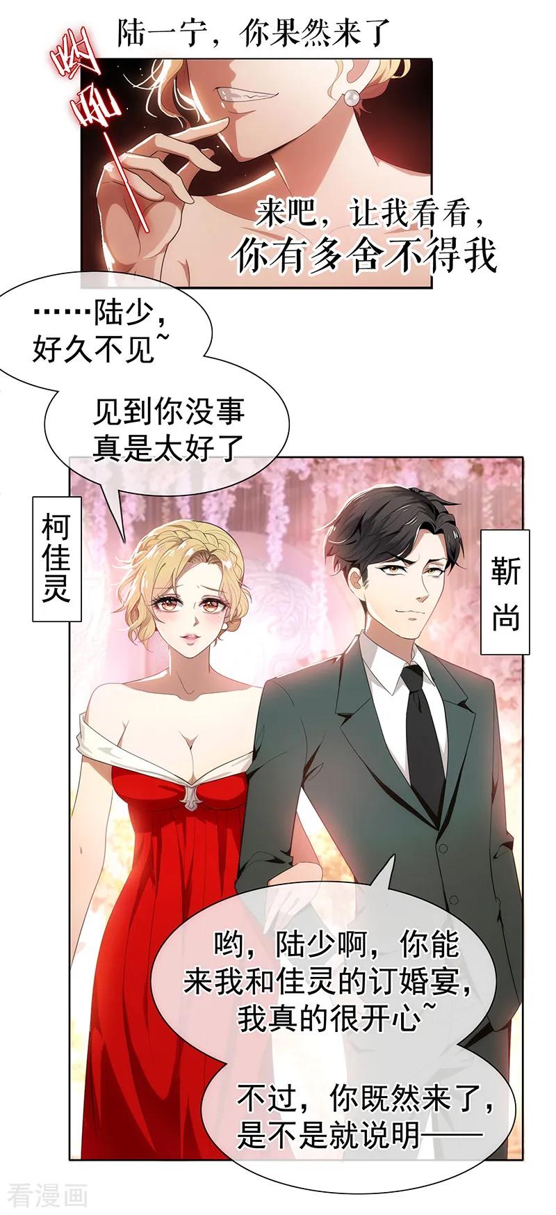 纯情陆少 - 第4话 参加前女友婚礼 - 第20张图