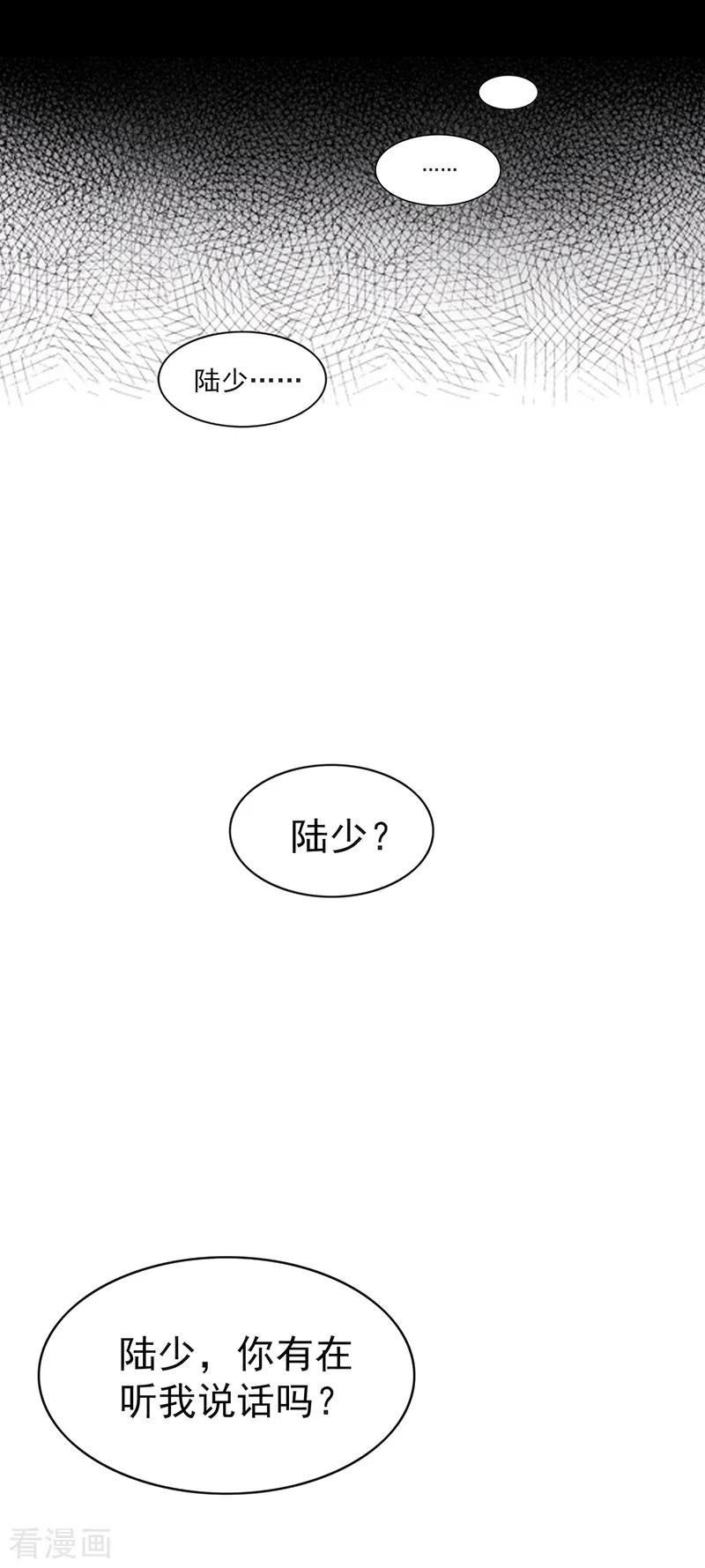 纯情陆少 - 第4话 参加前女友婚礼 - 第12张图