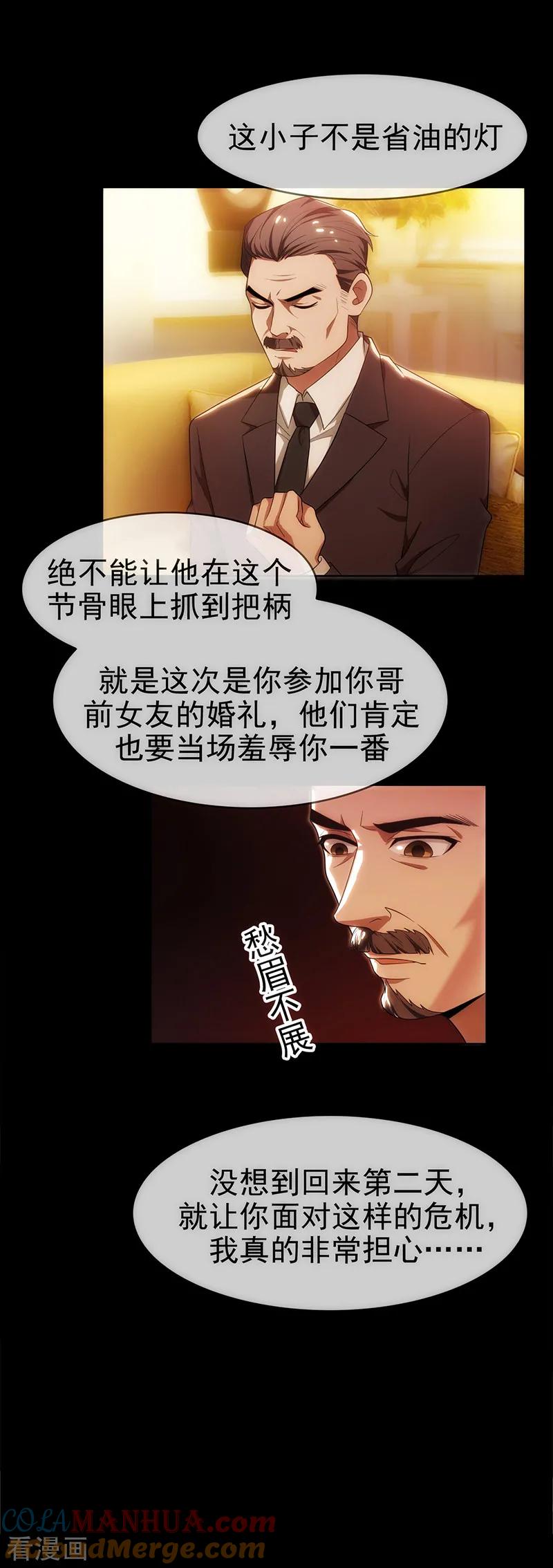 纯情陆少 - 第4话 参加前女友婚礼 - 第11张图