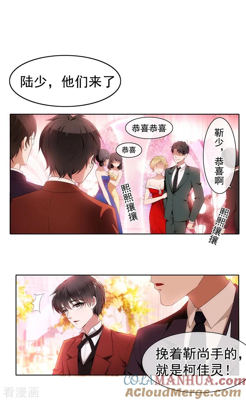 纯情陆少 - 第4话 参加前女友婚礼 - 第19张图