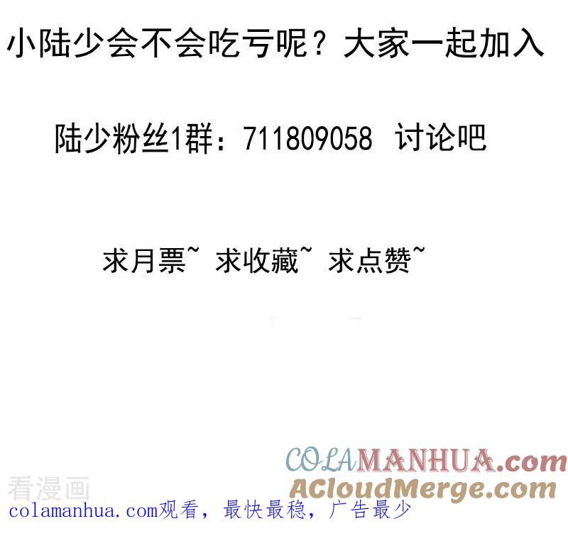 纯情陆少 - 第4话 参加前女友婚礼 - 第29张图