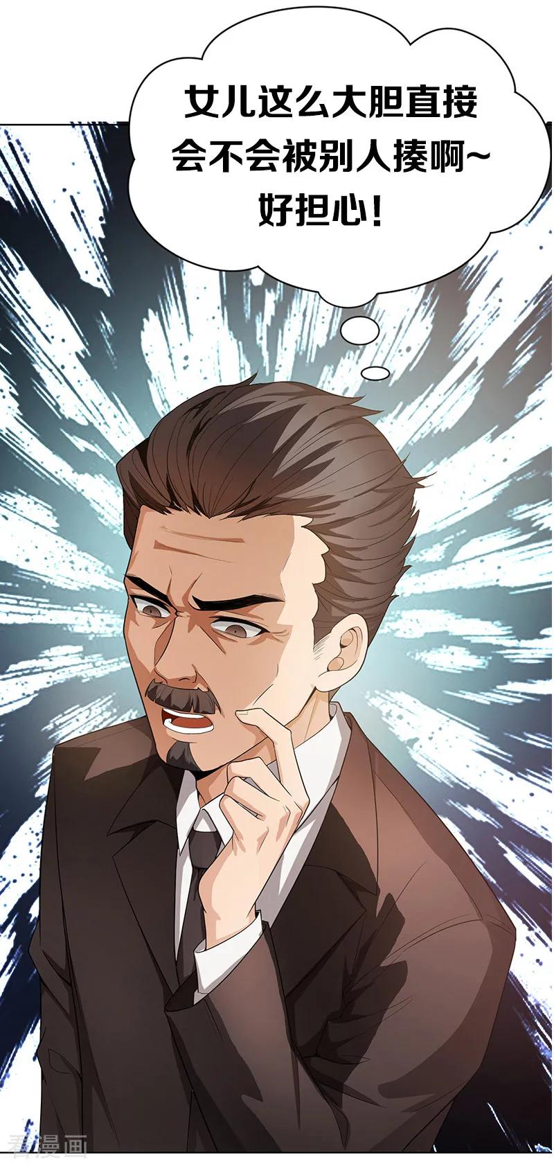 纯情陆少 - 第4话 参加前女友婚礼 - 第28张图