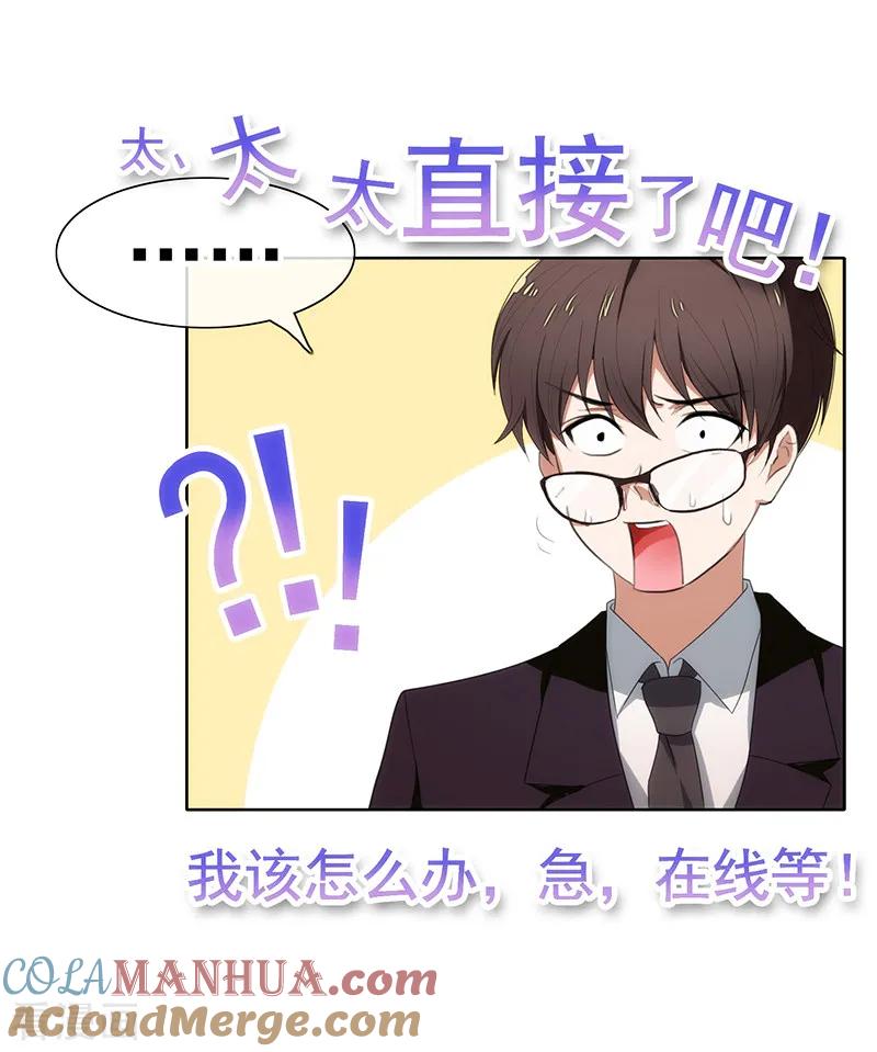 纯情陆少 - 第4话 参加前女友婚礼 - 第27张图