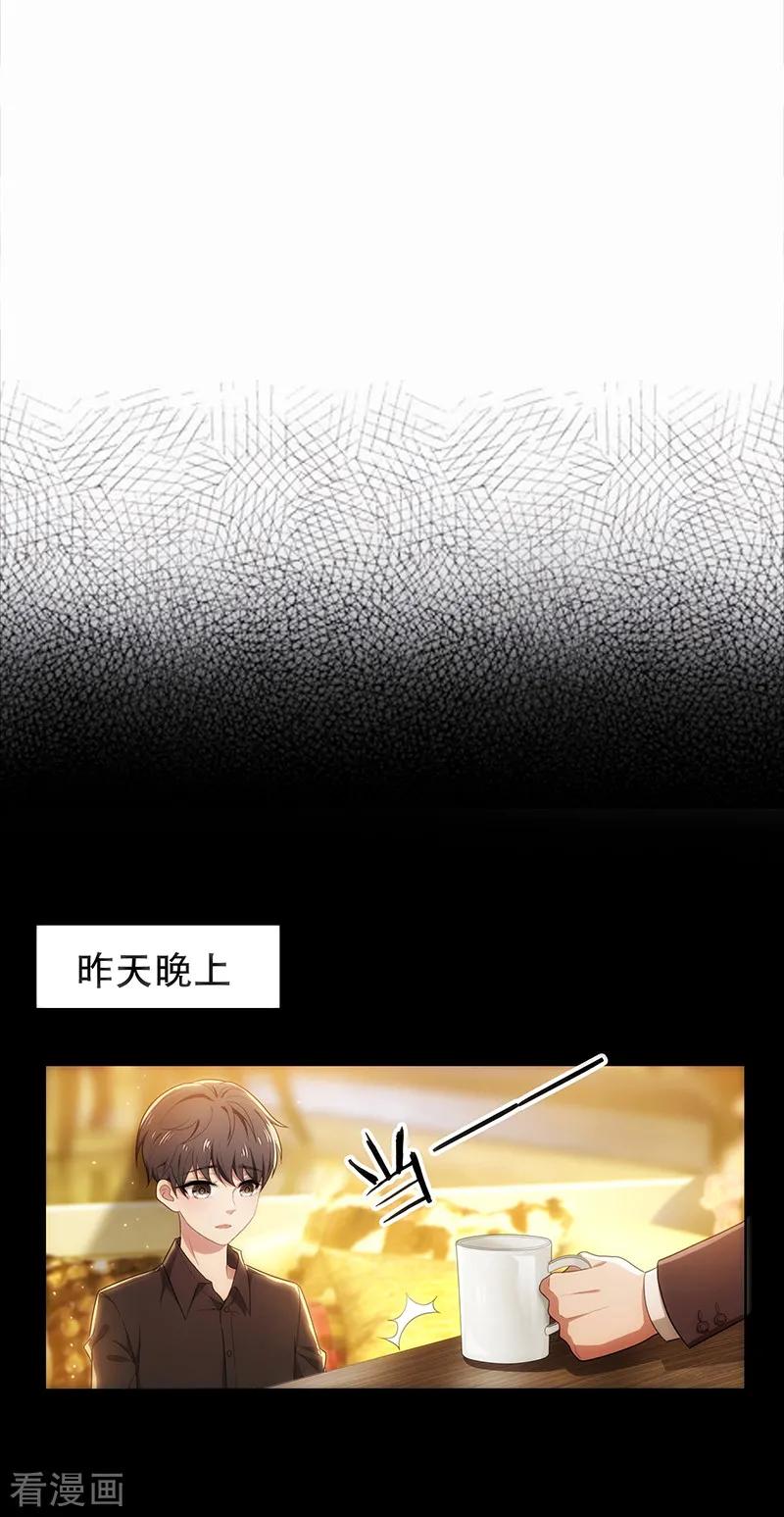 纯情陆少 - 第4话 参加前女友婚礼 - 第6张图