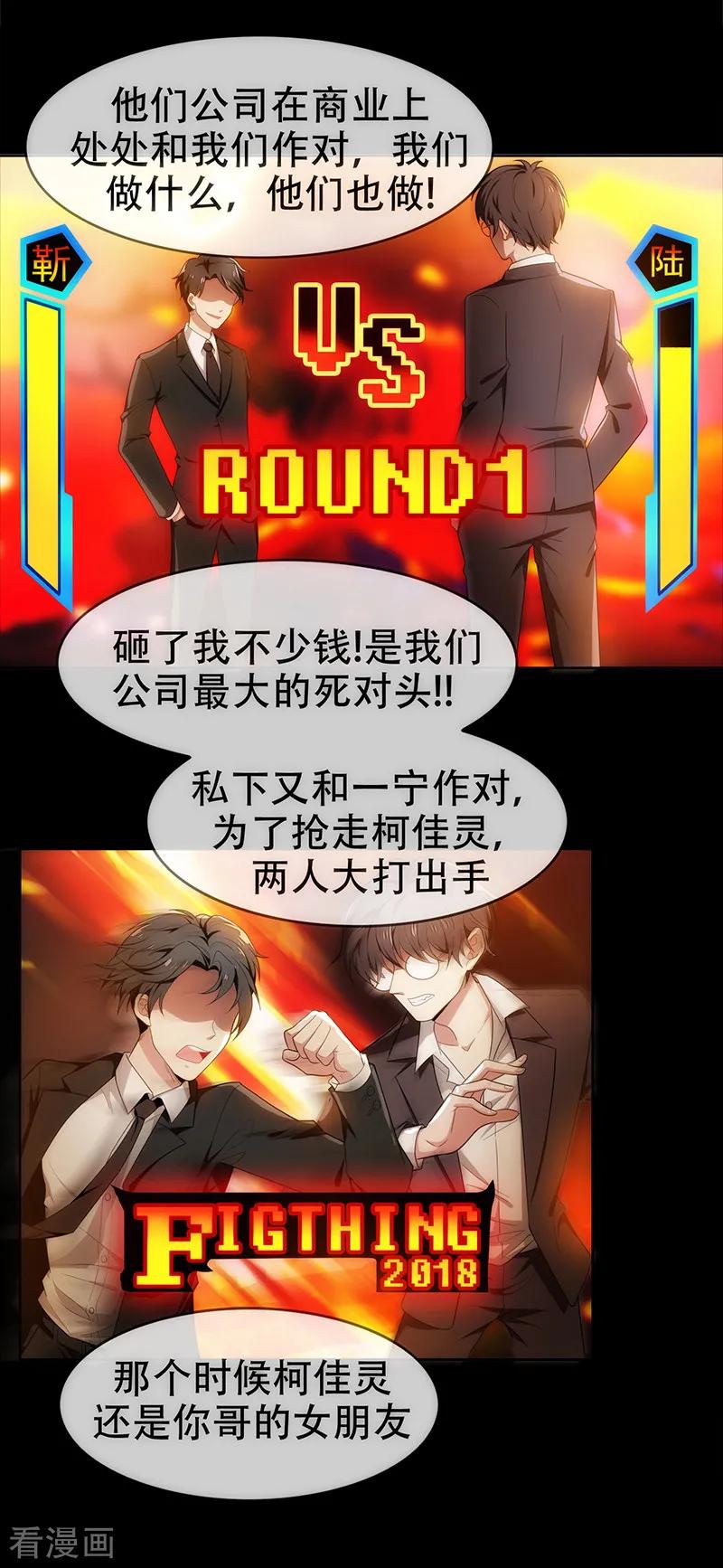 纯情陆少 - 第4话 参加前女友婚礼 - 第8张图