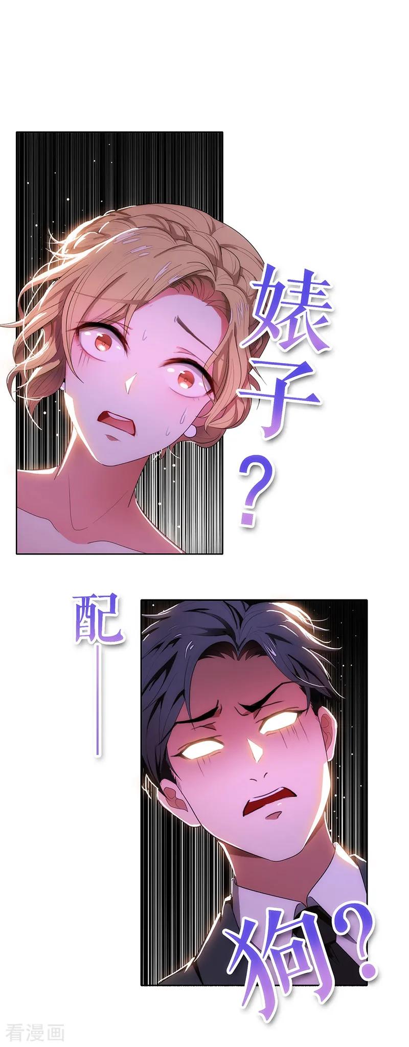 纯情陆少 - 第4话 参加前女友婚礼 - 第26张图