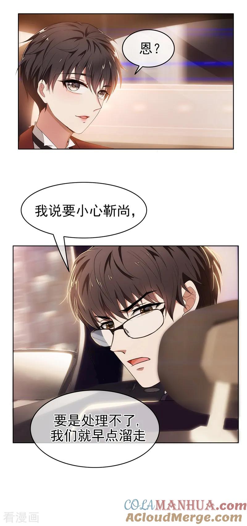 纯情陆少 - 第4话 参加前女友婚礼 - 第13张图