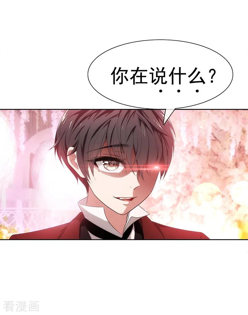 纯情陆少 - 第4话 参加前女友婚礼 - 第24张图