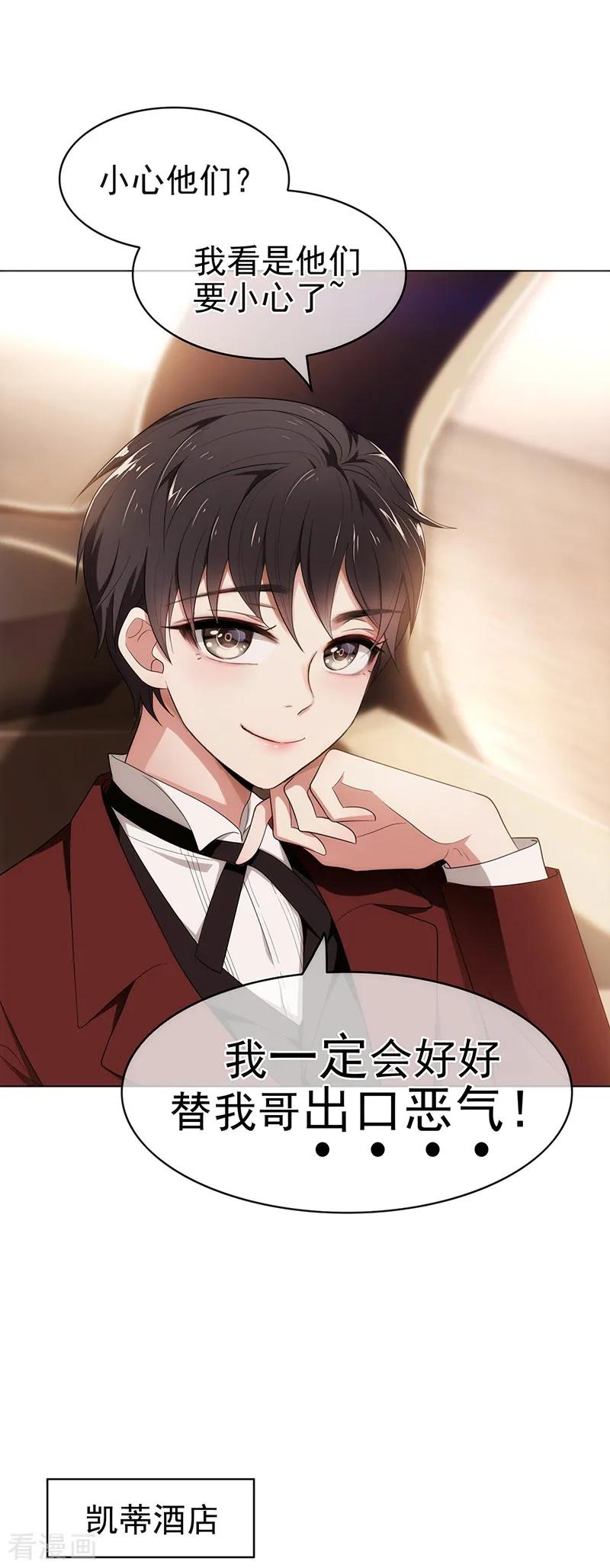 纯情陆少 - 第4话 参加前女友婚礼 - 第14张图