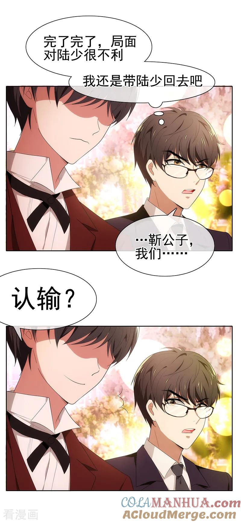 纯情陆少 - 第4话 参加前女友婚礼 - 第23张图