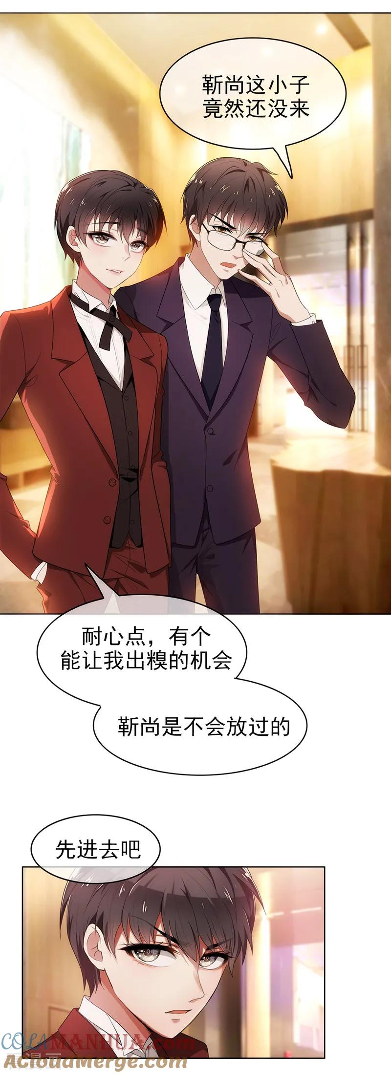 纯情陆少 - 第4话 参加前女友婚礼 - 第17张图