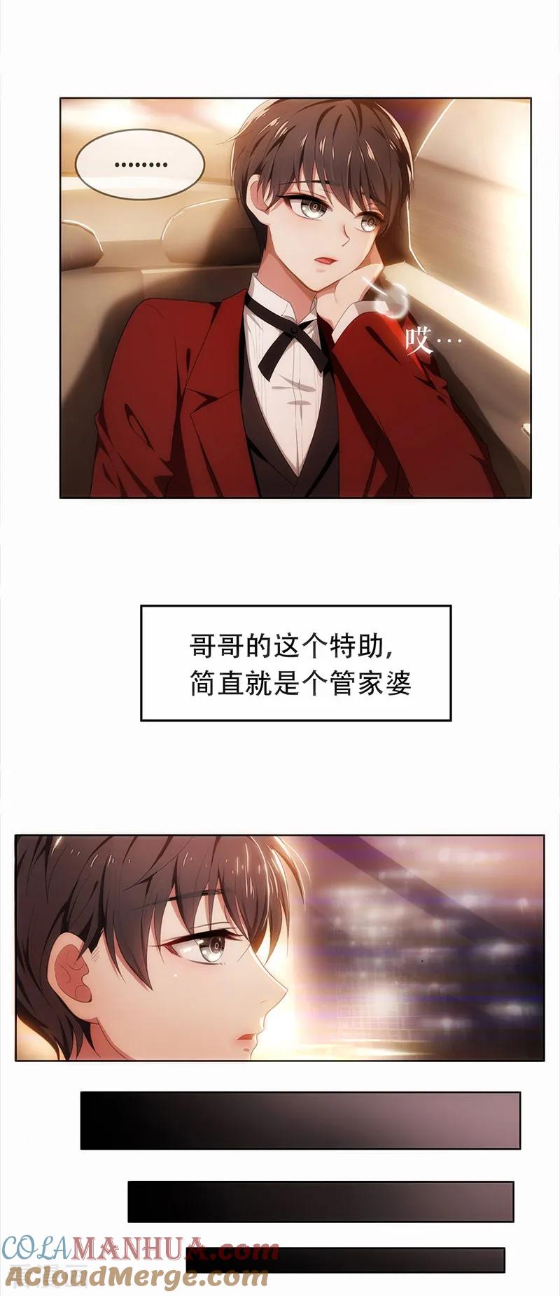 纯情陆少 - 第4话 参加前女友婚礼 - 第5张图