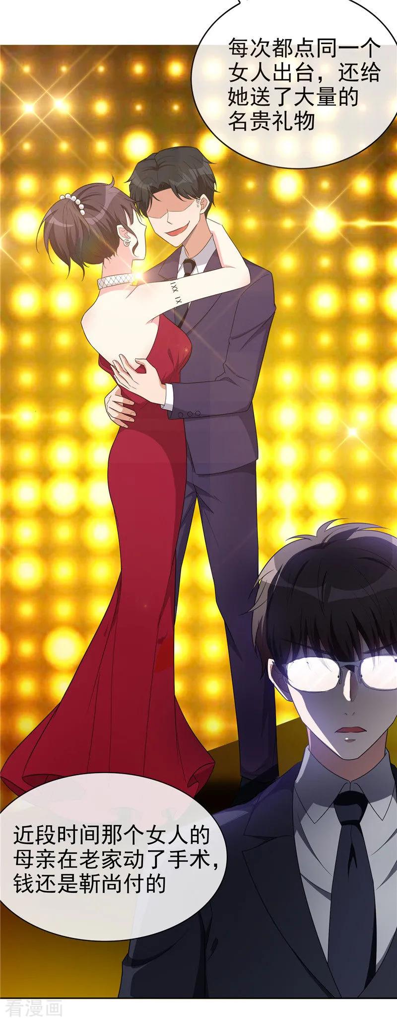 纯情陆少 - 第40话 和解 - 第11张图