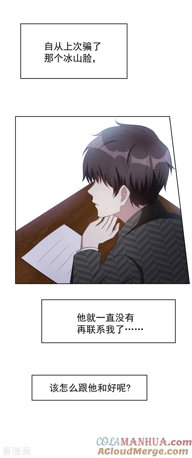 纯情陆少 - 第40话 和解 - 第19张图