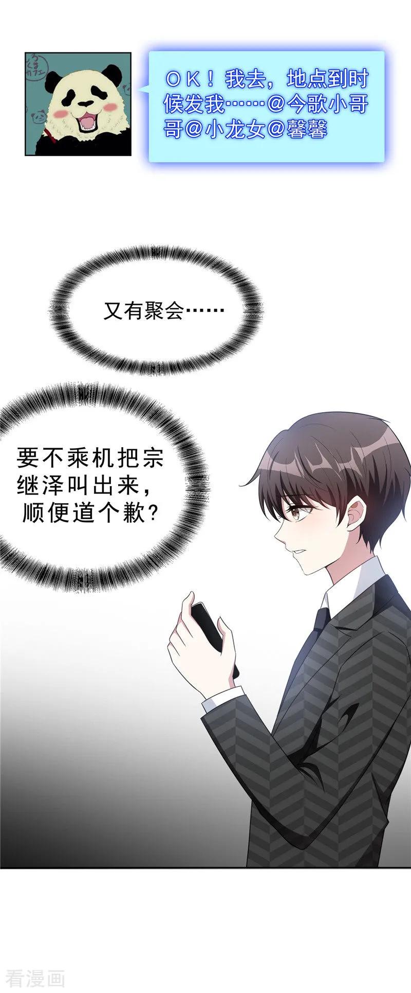 纯情陆少 - 第40话 和解 - 第24张图