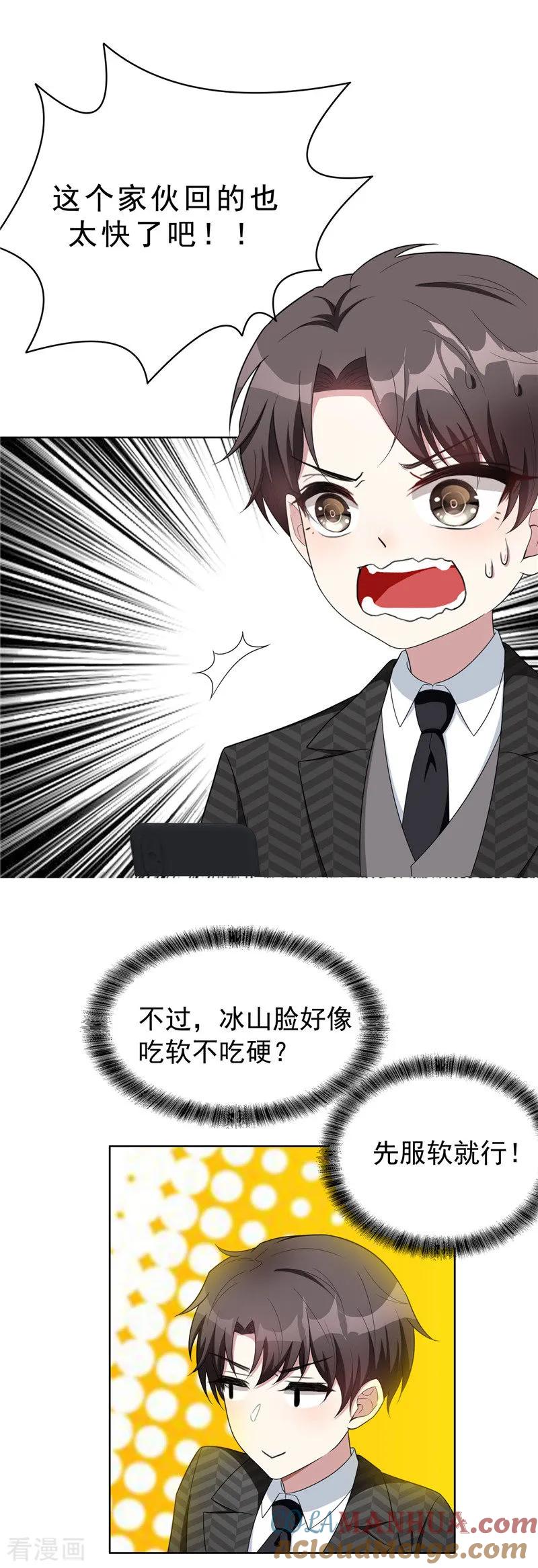 纯情陆少 - 第40话 和解 - 第28张图