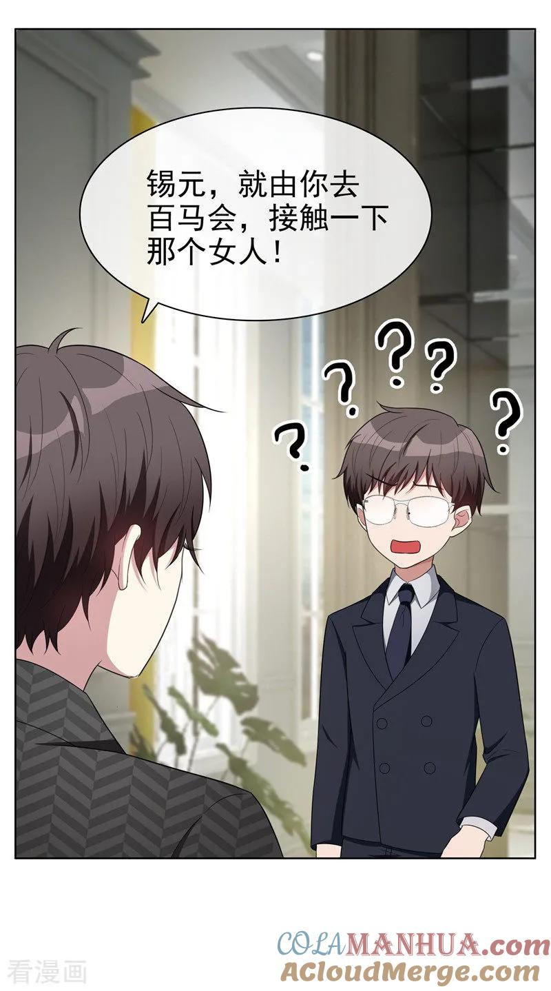 纯情陆少 - 第40话 和解 - 第13张图