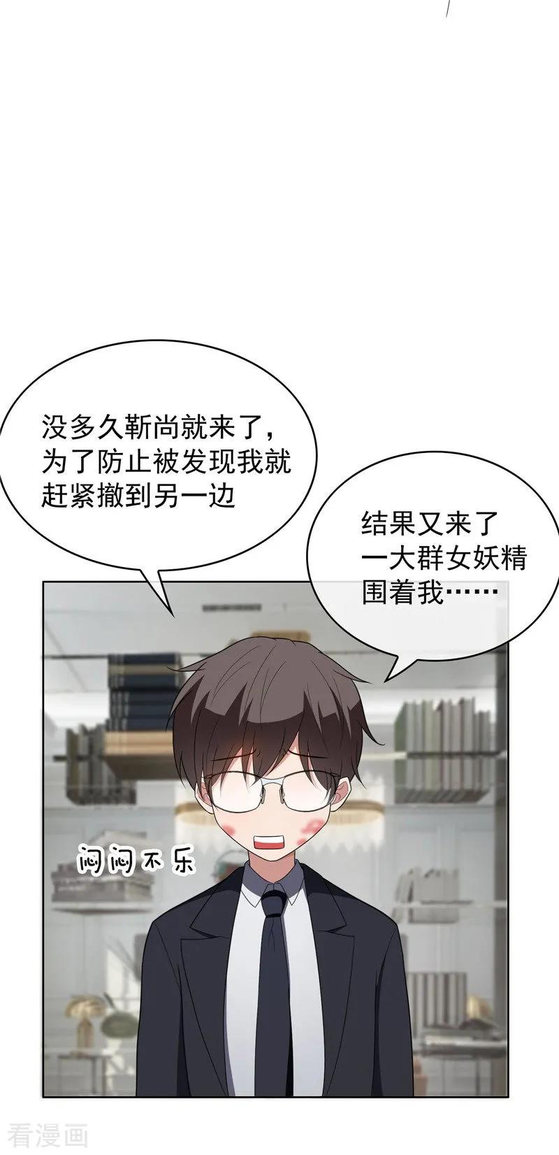 纯情陆少 - 第40话 和解 - 第45张图