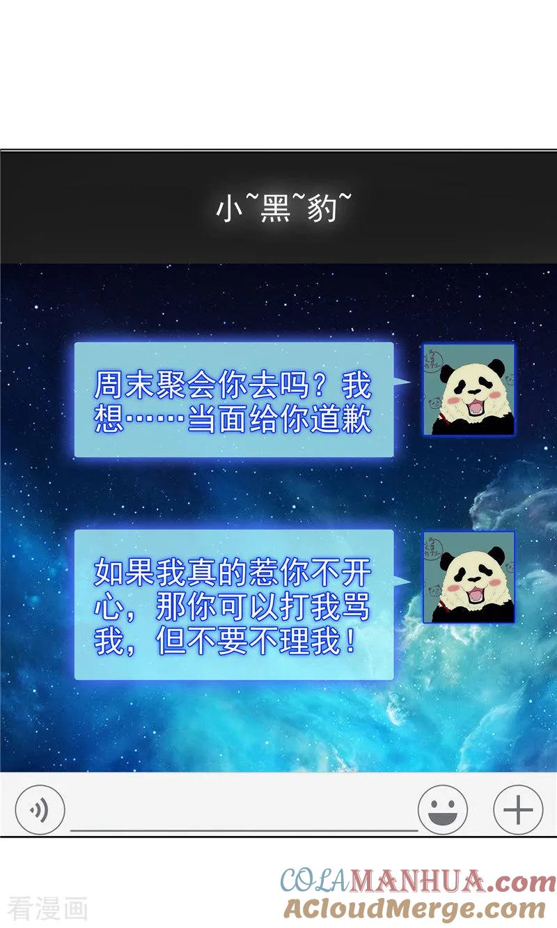 纯情陆少 - 第40话 和解 - 第25张图