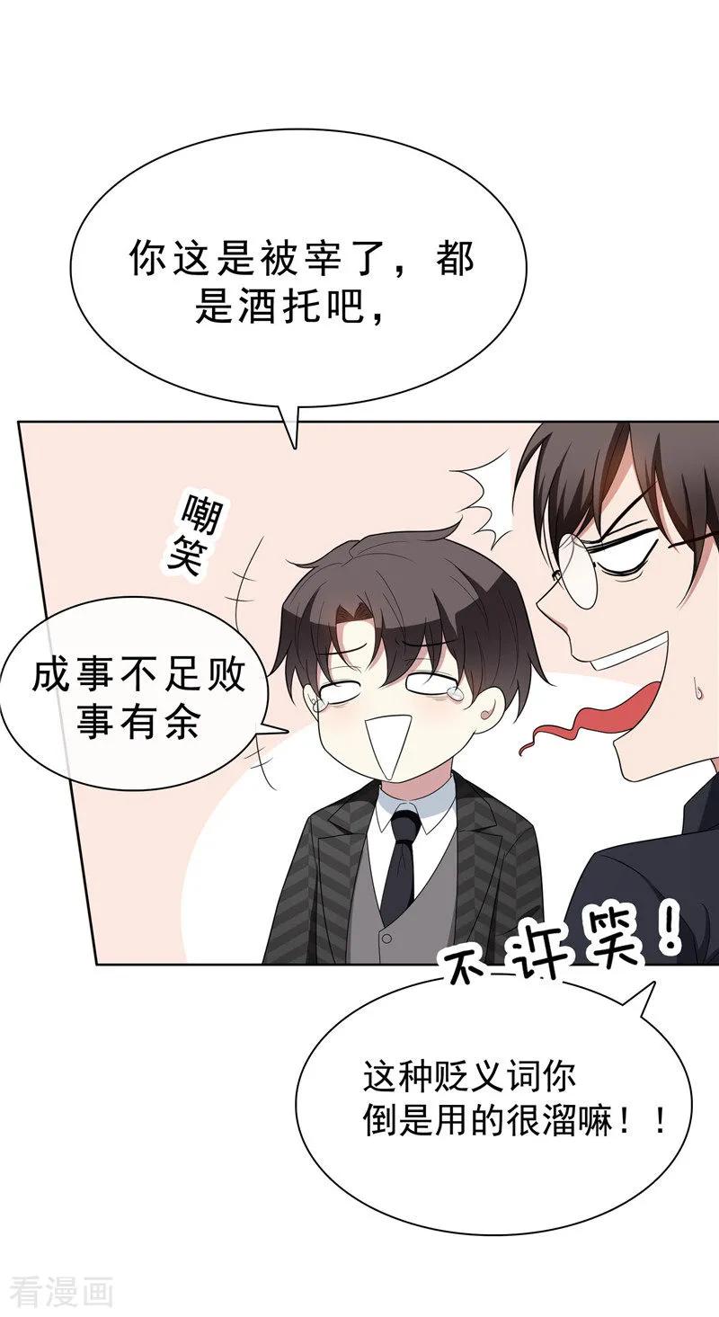 纯情陆少 - 第40话 和解 - 第47张图