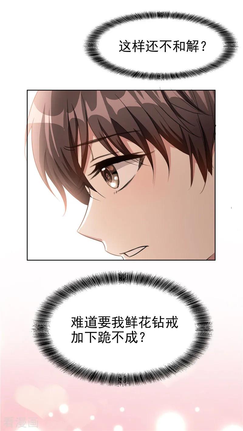 纯情陆少 - 第40话 和解 - 第36张图