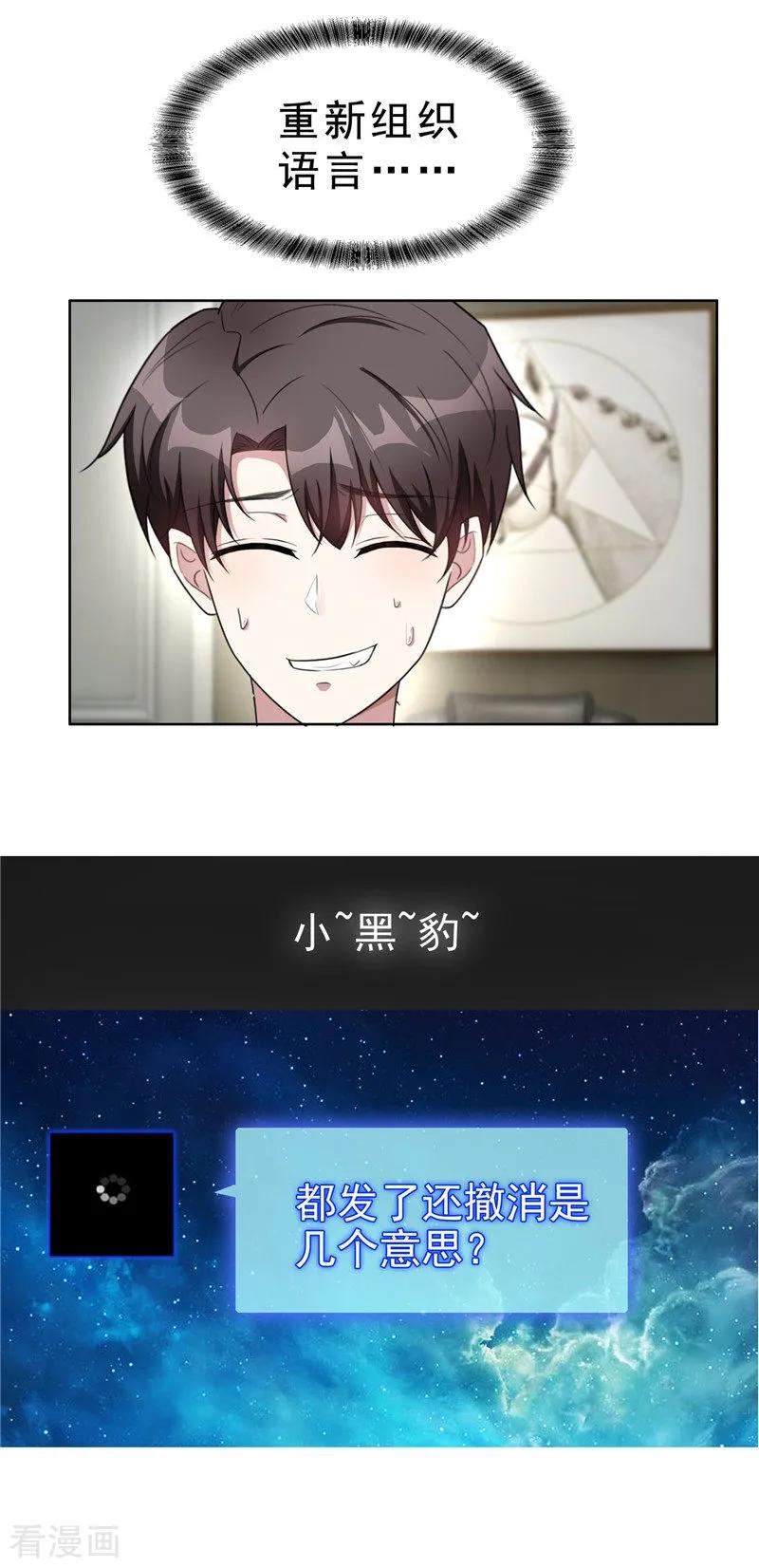 纯情陆少 - 第40话 和解 - 第27张图