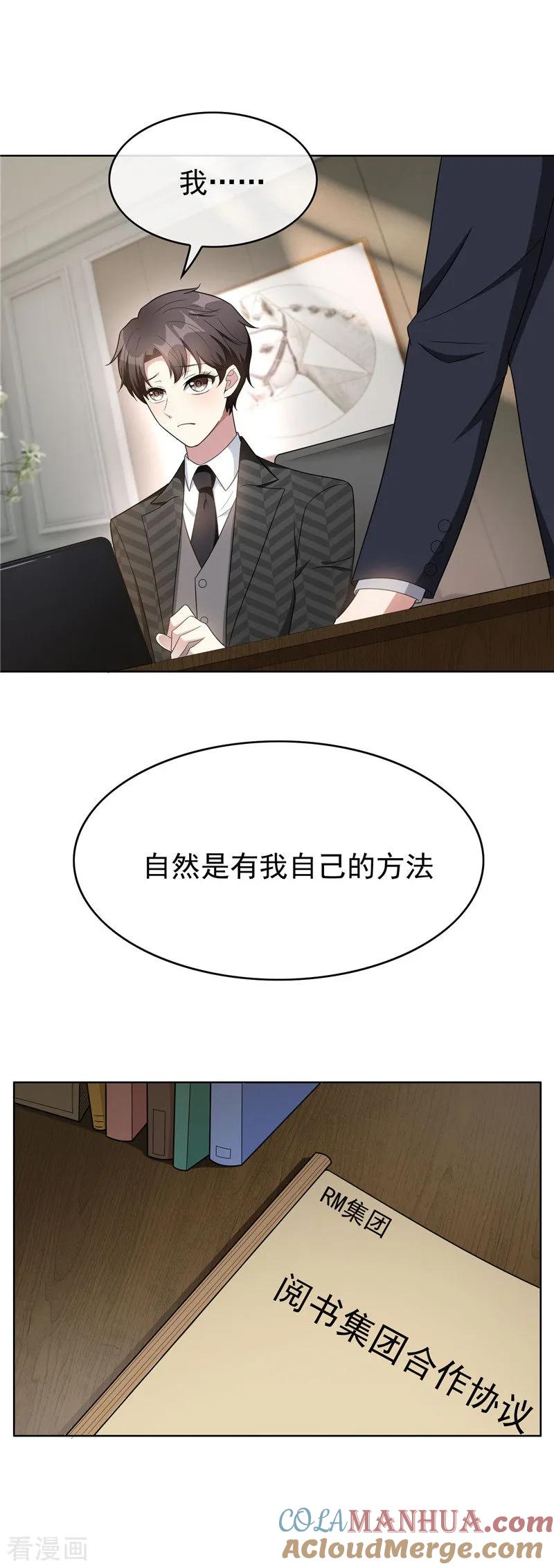 纯情陆少 - 第40话 和解 - 第7张图