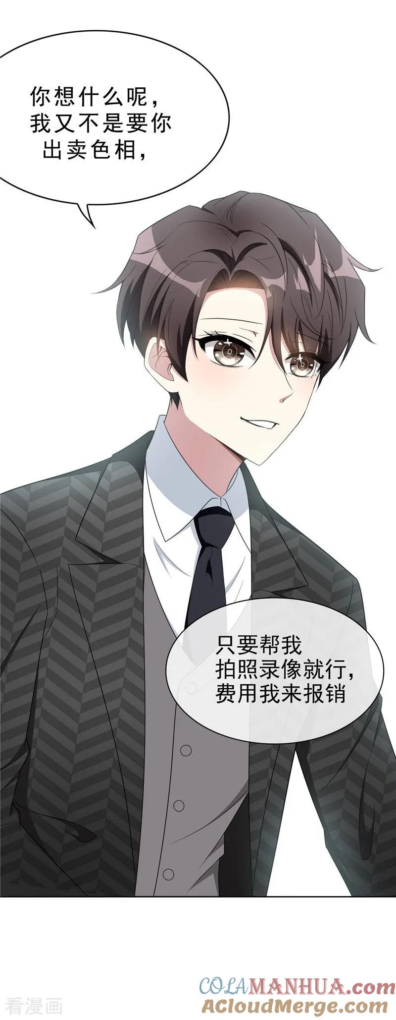 纯情陆少 - 第40话 和解 - 第16张图