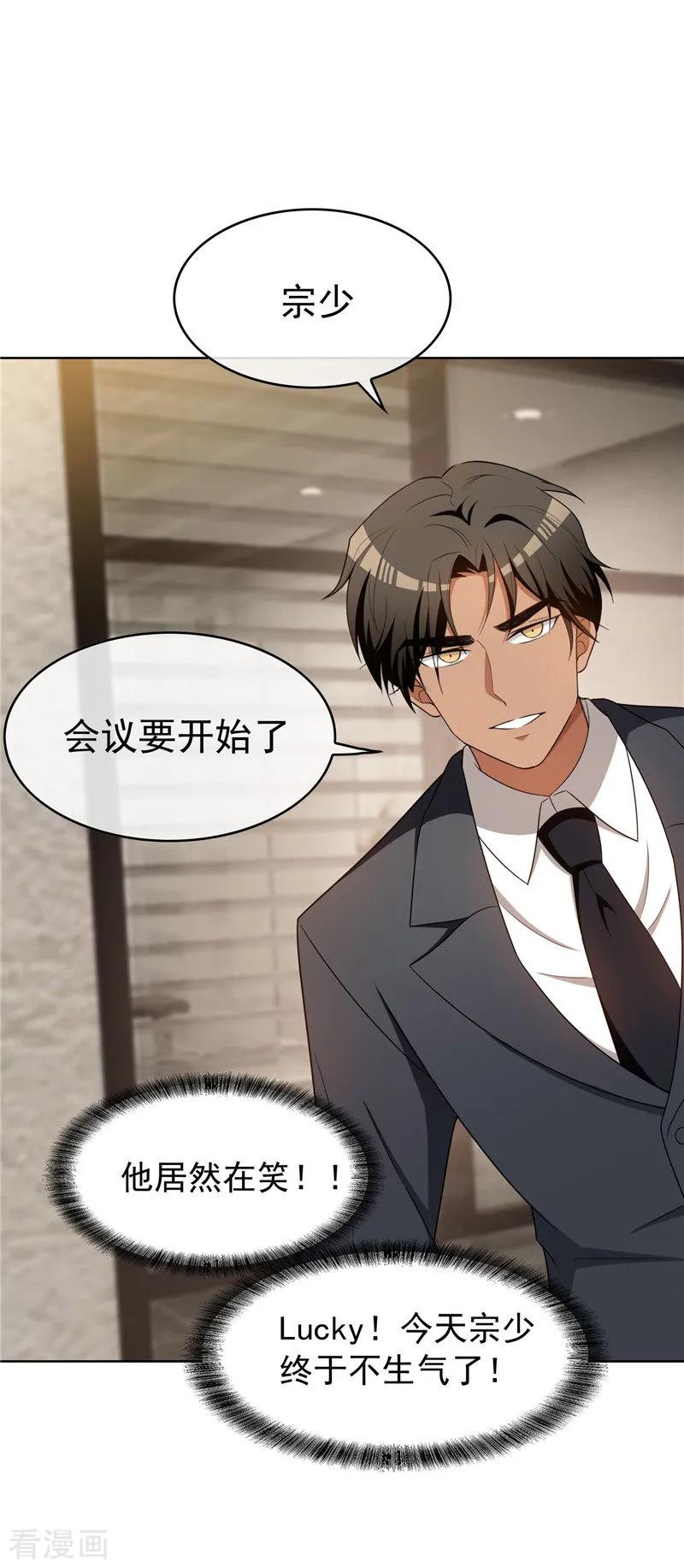 纯情陆少 - 第40话 和解 - 第32张图