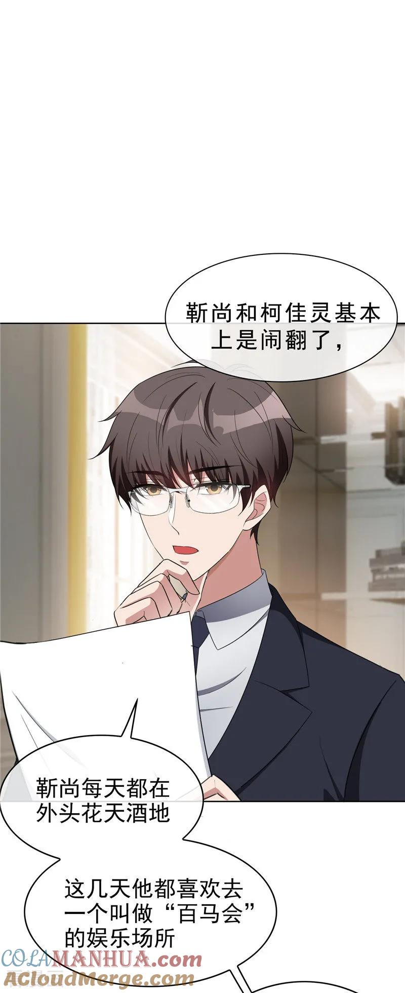 纯情陆少 - 第40话 和解 - 第10张图