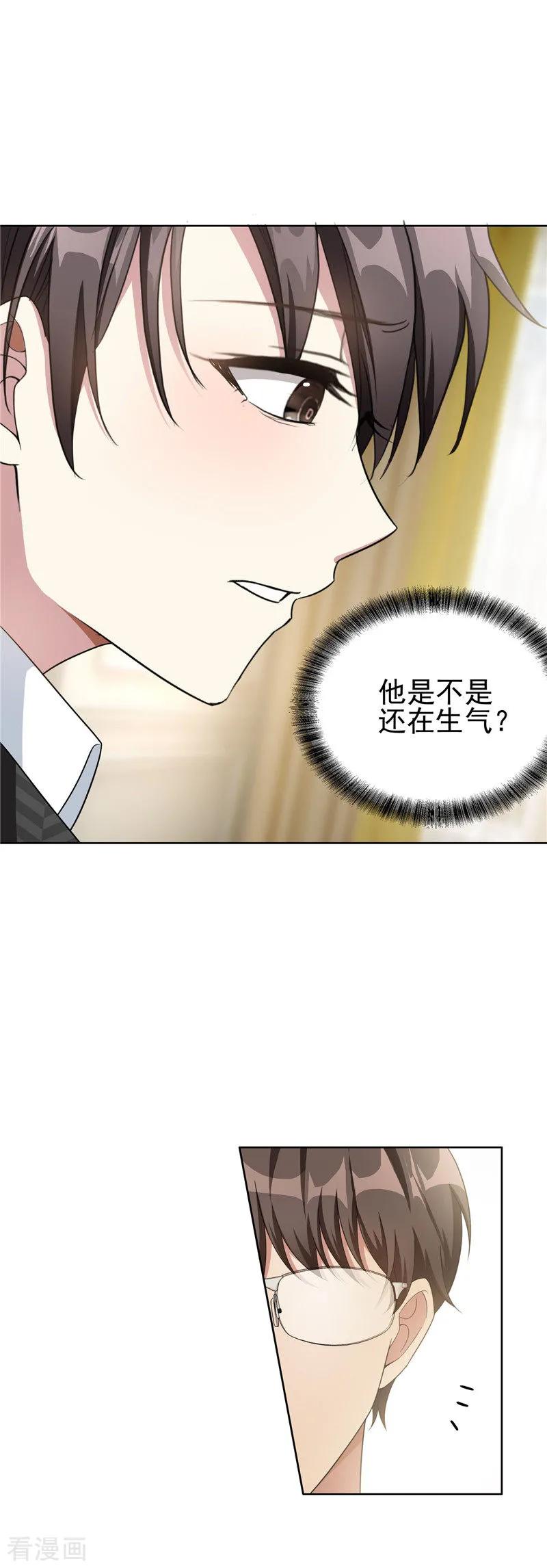 纯情陆少 - 第40话 和解 - 第8张图